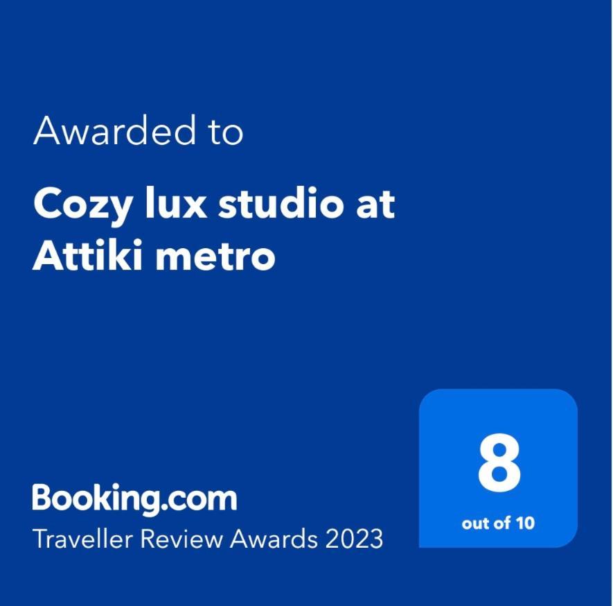 アテネCozy Lux Studio At Attiki Metroアパートメント エクステリア 写真